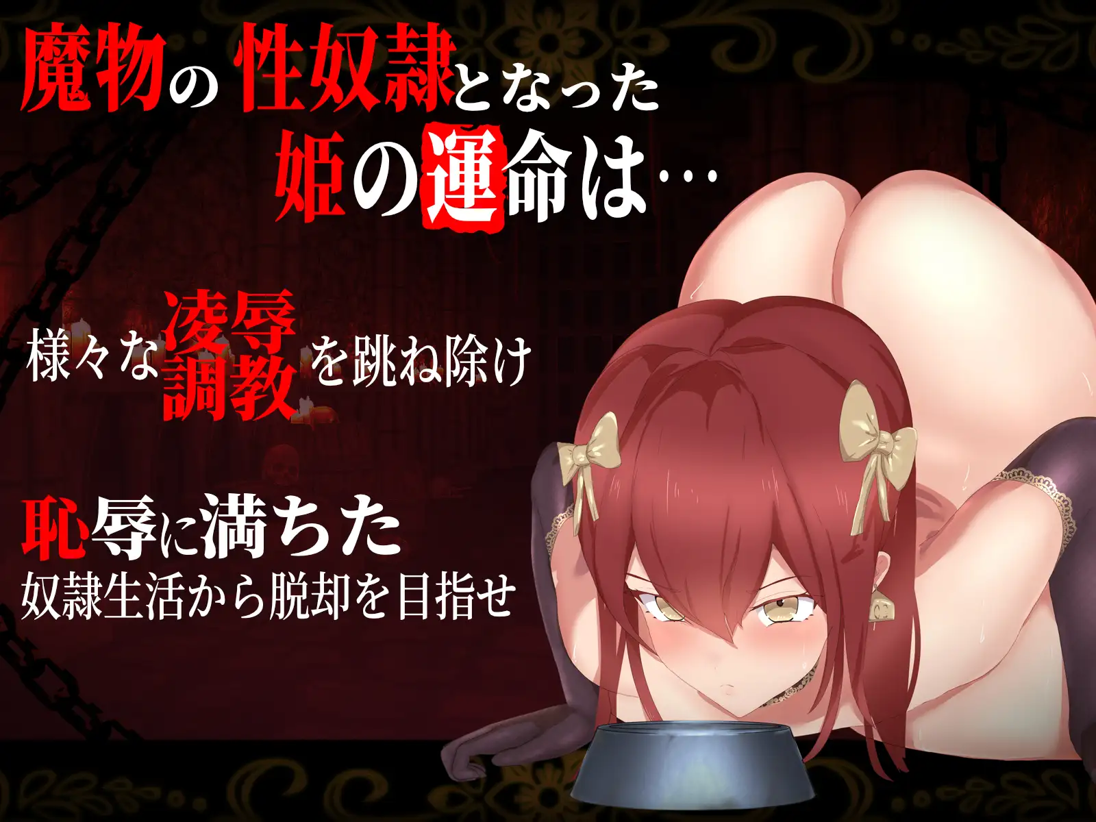 日式RPG/新作丨 奴隶公主艾丽莎~袭击箱装公主的恶魔调教×凌辱~ ~生肉版 【20250201】 游戏截图 6