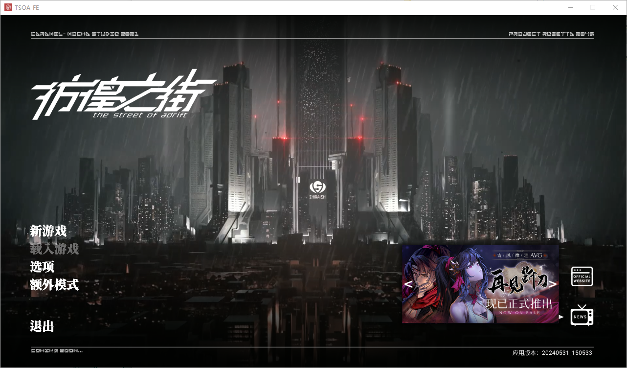 ADV/汉化丨 彷徨之街：The Street of Adrift V20240531 STEAM官方中文版 【20250404】_1 游戏截图 2