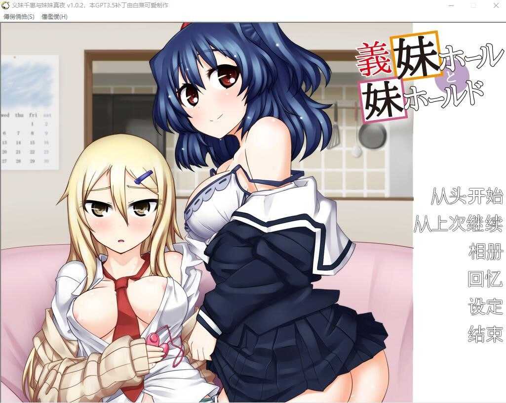 ADV/汉化丨义妹千惠与妹妹真夜/義妹ホールと妹ホールド Ver1.02 AI汉化版+全CG回想【20240425】 游戏截图 3