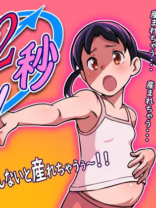 出产12秒前!! Ver1.01  [简中] 【PC0901】