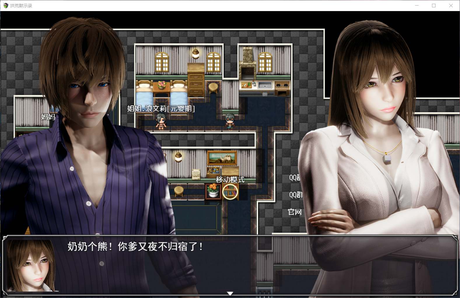 洪荒启示录 VIP礼包中文版 [修真/后宫] 游戏截图 6