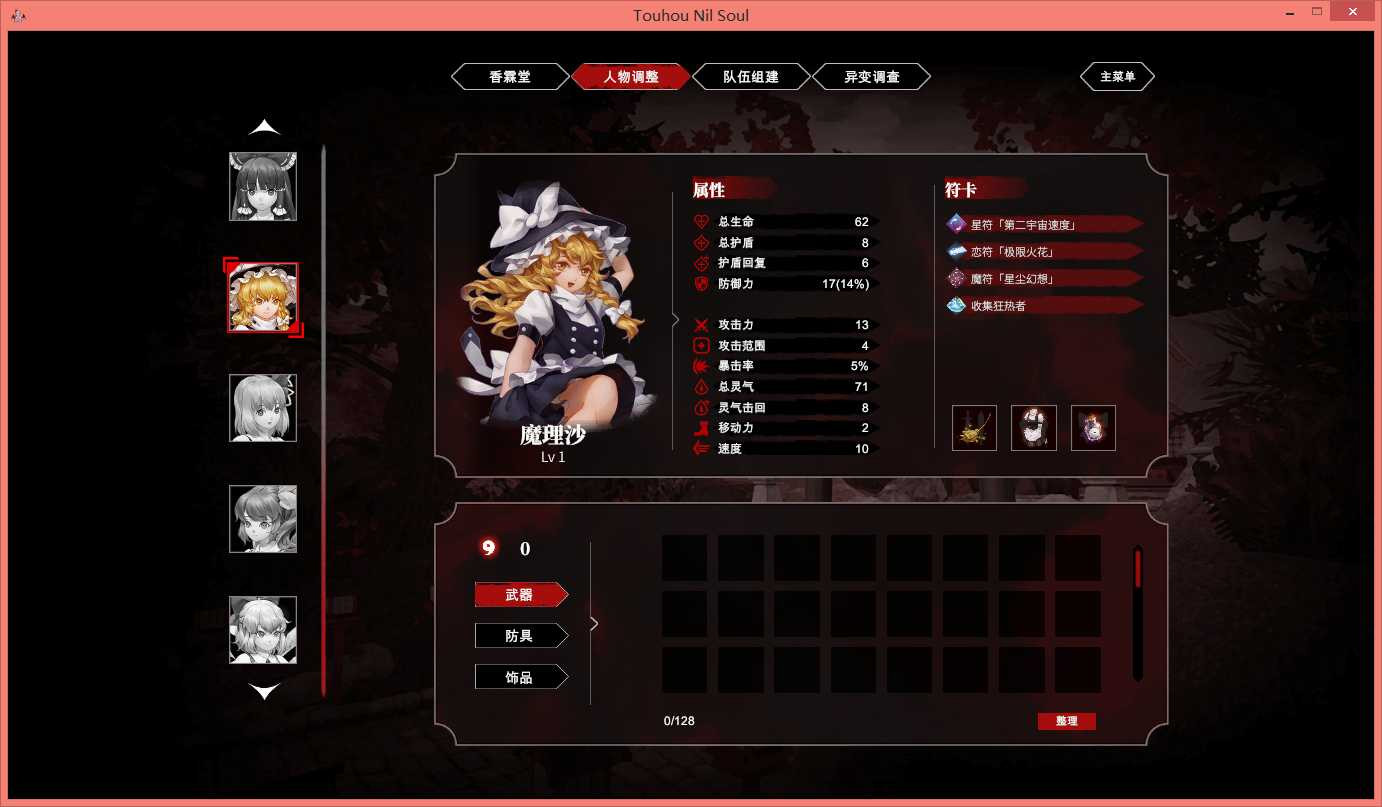 东方梦零魂 TouhouNilSoul Ver1.0 STEAM官方中文硬盘版★全CV【20221118】 游戏截图 1