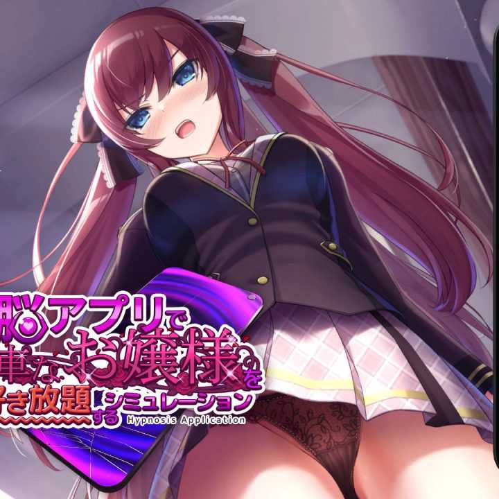 用催眠APP对大小姐进行肆意的洗脑v1.10