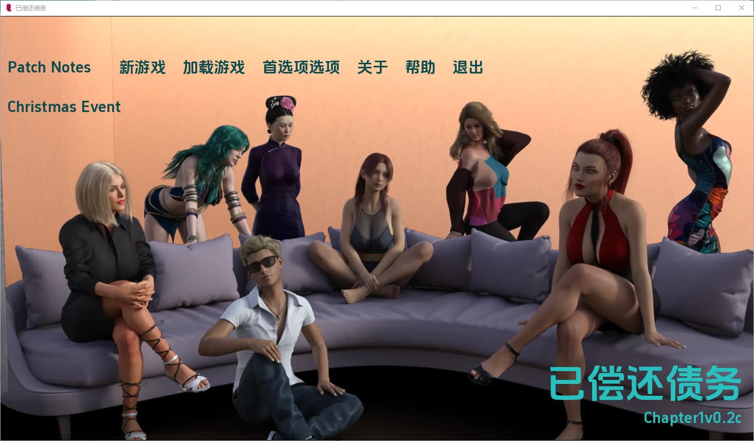 SLG/汉化丨 已偿还的债务 A Debt Paid  v0.2c【20250323】 游戏截图 6