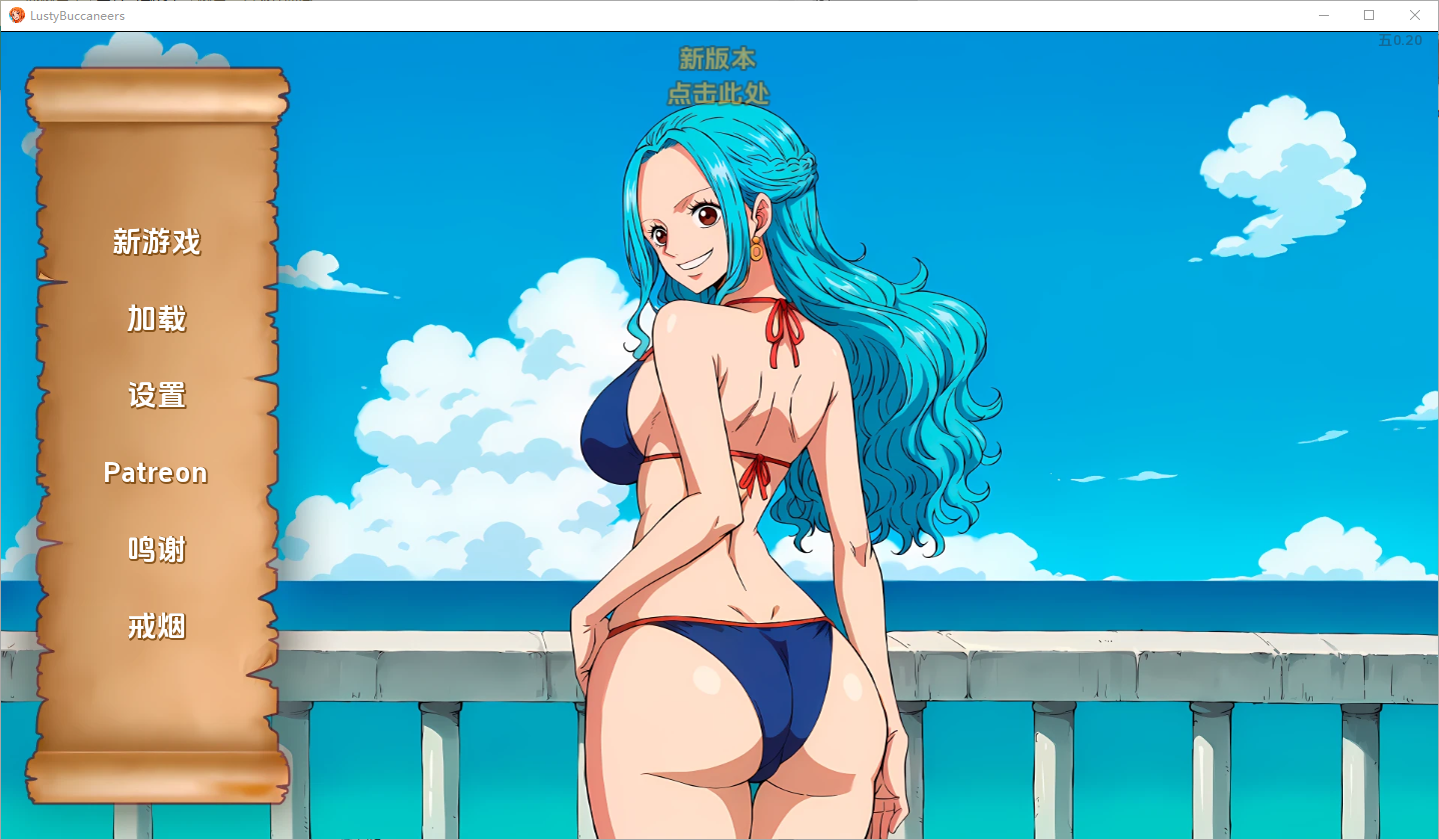 SLG/汉化丨好涩的海盗/ Lusty Buccaneers/精力旺盛的海贼  v0.20汉化版【20250221】 游戏截图 5