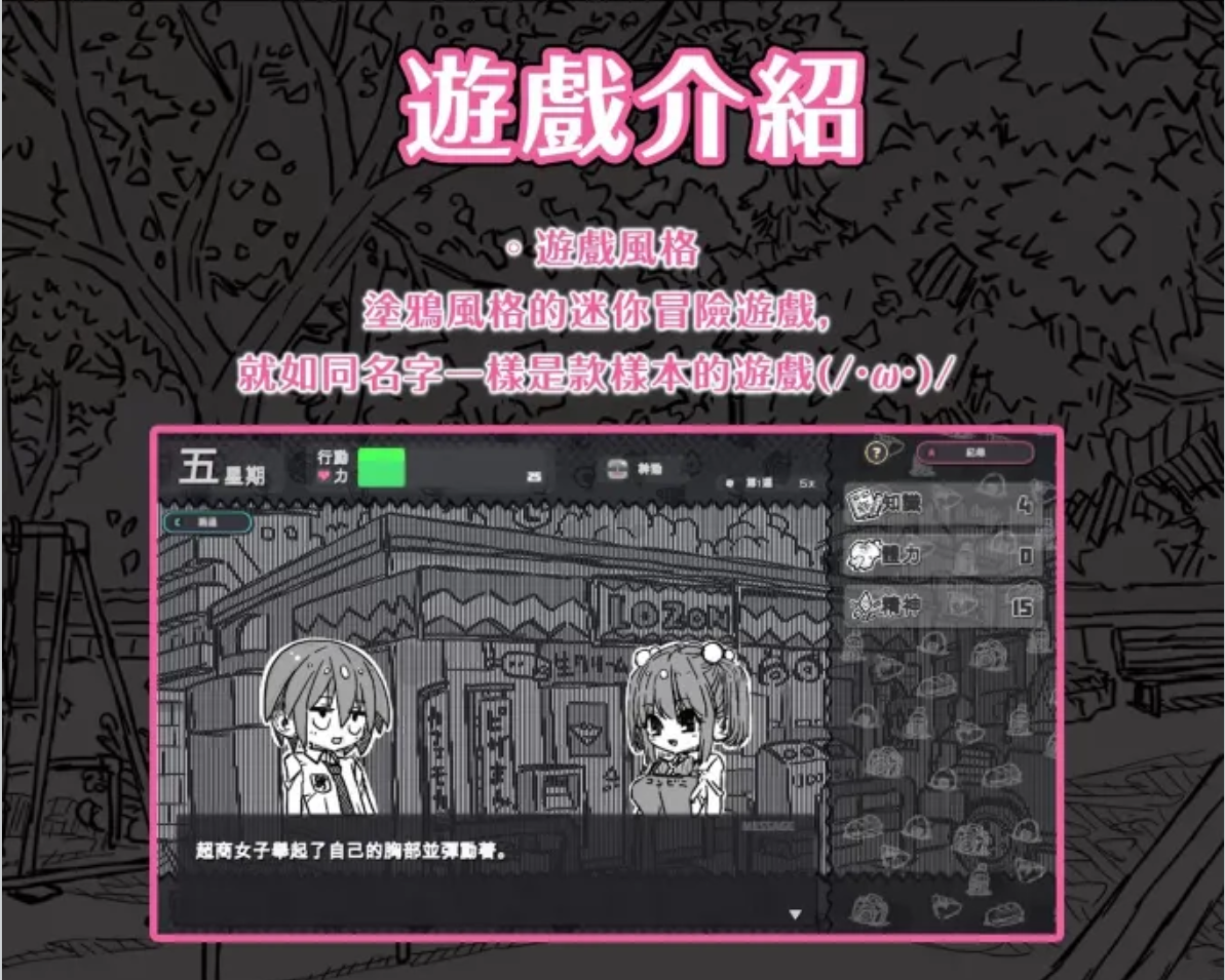 SLG/BOKI官中/新作/双端 | 样本冒险/樣本冒險 v2.1.1 【20230514】 游戏截图 6