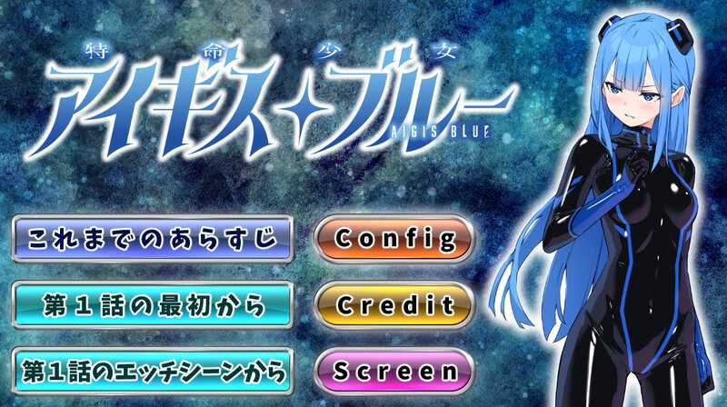 ADV/汉化丨特命少女圣盾・蓝/アイギス・ブルー 第1话 【20240618】 游戏截图 3