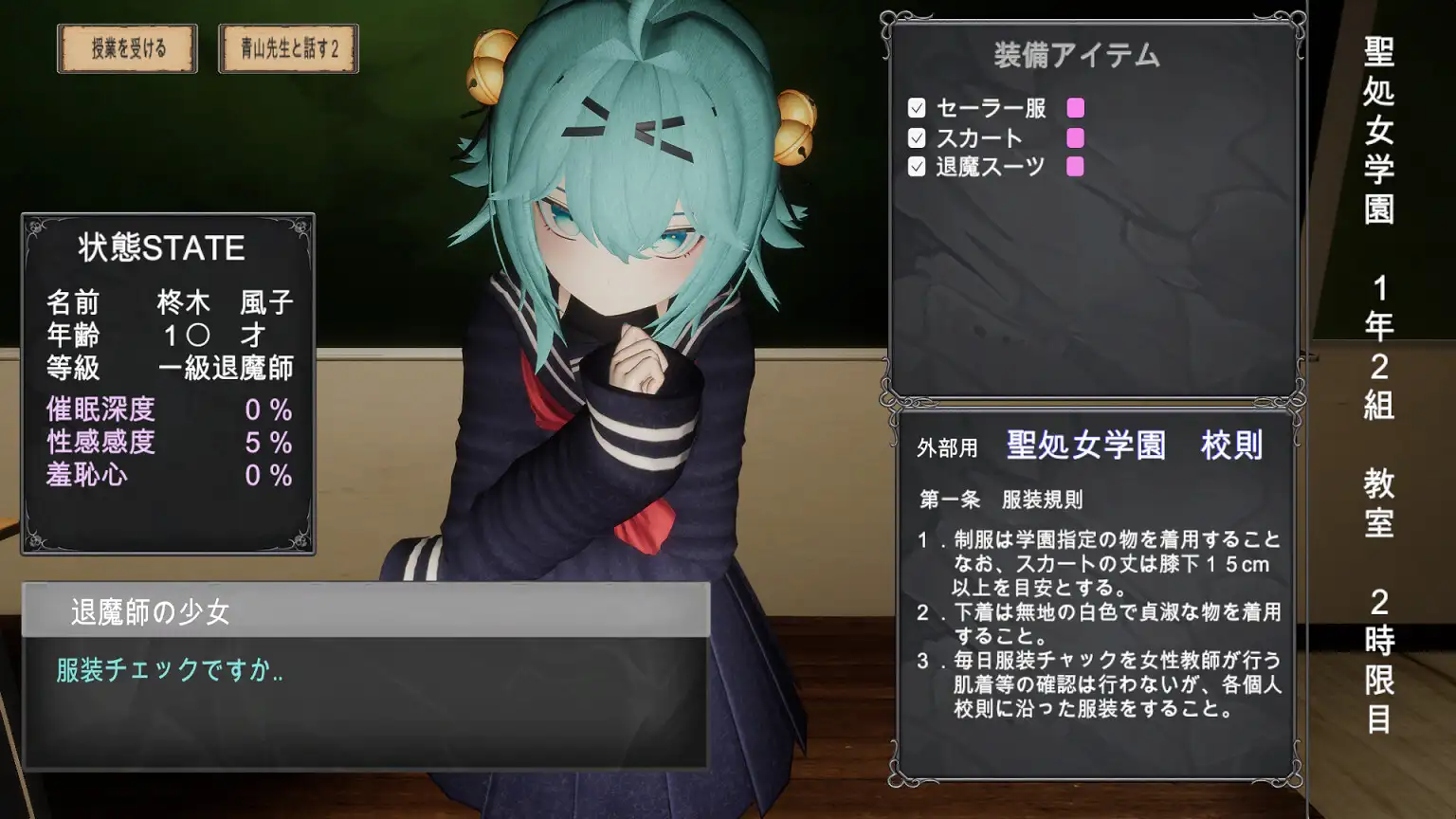 退魔師少女in聖処女学園(仮)【PC10月】 游戏截图 6