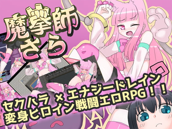 魔法少女/战斗H/STEAM官中/软色情丨くしもとハウス社团/魔拳师莎拉魔拳師さら   Ver1017+DLC【20241112】 游戏截图 7