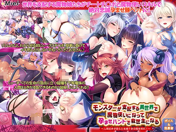 在被魔物支配的世界中，成为用屌繁殖救世的魔物吧！【PC0818】 游戏截图 5