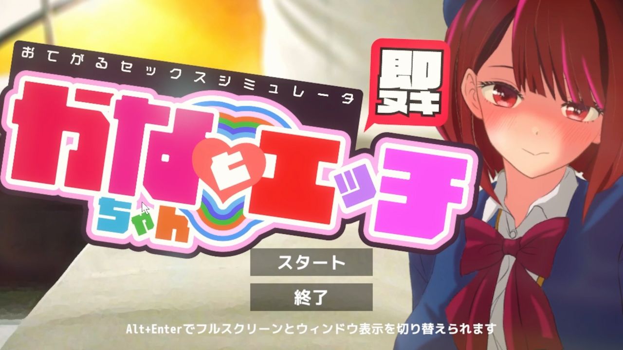 SLG/汉化丨即插即用 轻松性爱模拟器 推荐捆绑包 即ヌキ おてがるセックスシミュレータ 推バンドル-KanaChanToEcchi【20250423】 游戏截图 2