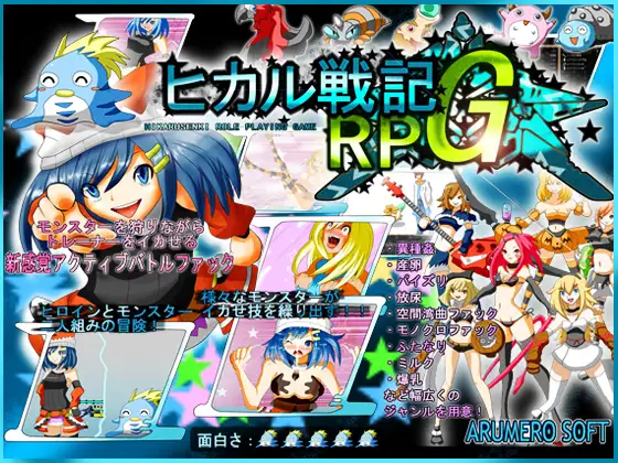 ヒカル戦記RPG 游戏截图 3