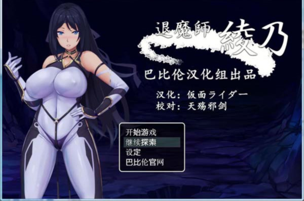 退魔师凌乃 游戏截图 1