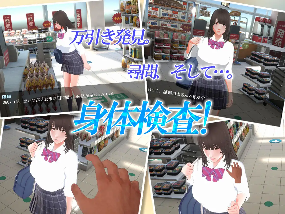 SLG/机翻汉化丨 偷窃少女 ~触摸身体检查~ 万引き娘 ~おさわり身体検査~ 【20250309】 游戏截图 6