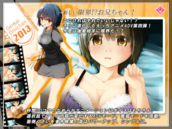 SLG/高帧动画 |  限界!? お兄ちゃん 2013 ダウンロード版 V1.10【20230513】 游戏截图 6