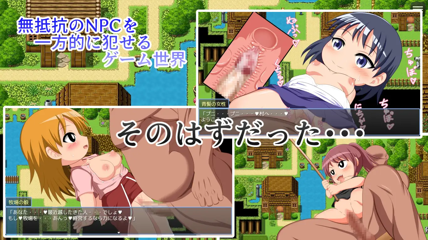 RPG/新作/机翻丨会反过来强奸的只有NPC女儿的村庄/ ようこそ!自我を持つと逆レイプしてくるNPC娘ばかりの村丨【20231027】 游戏截图 6