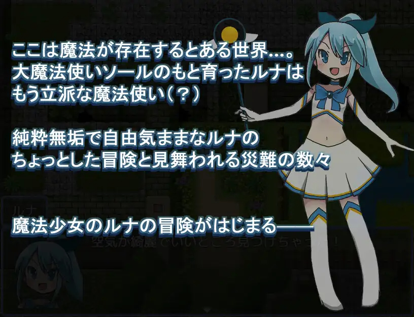 RPG/机翻/更新丨魔法少女ルナの災難 Ver2.0【20240528】 游戏截图 8