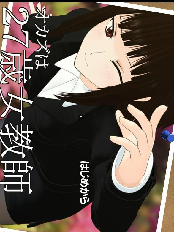 动态 27岁女教师 4部合集精翻汉化版_2