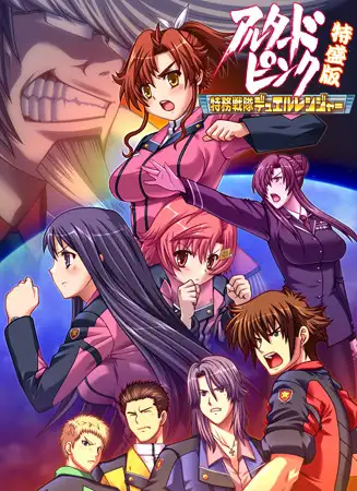 汉化/催眠/巨乳丨BLACKRAINBOW 作品15部合集--アルタードピンク~特務戦隊デュエルレンジャー【20241202】 游戏截图 7