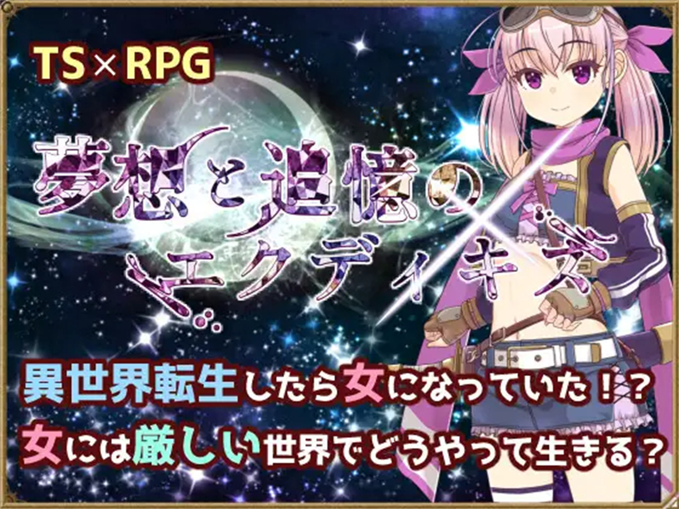 RPG/汉化丨梦想与追忆的复仇 Ver24.04.10/夢想と追憶のエクディキス Ver24.04.10/DL官方中文【20240710】 游戏截图 1