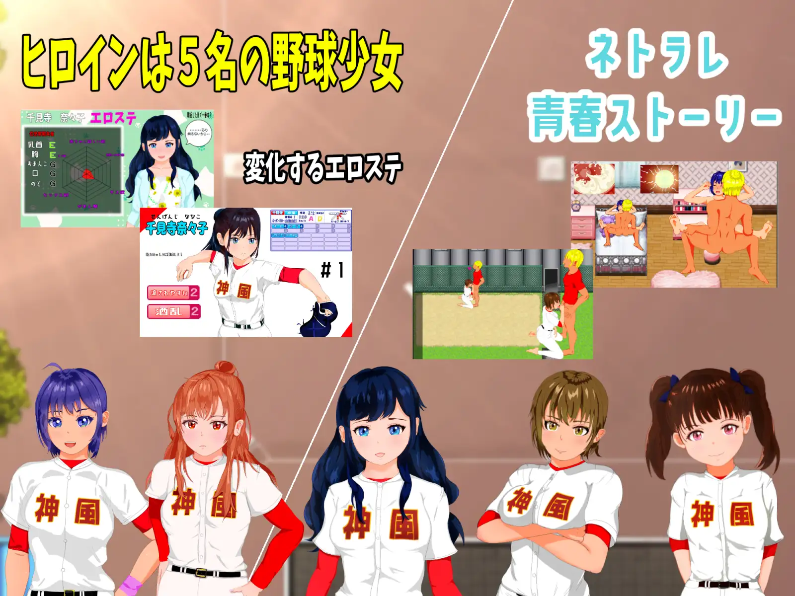 被NTR！神风棒球 寝取られ!神風ベースボールV1.11【20221118】 游戏截图 4