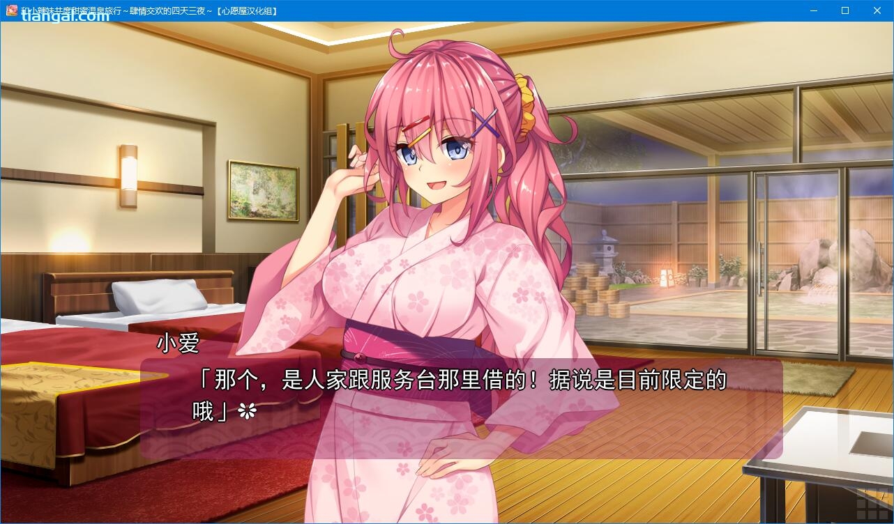 和小辣妹共度甜蜜温泉旅行~肆情交欢的四天三夜~ 游戏截图 2