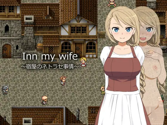 Inn My Wife 游戏截图 4