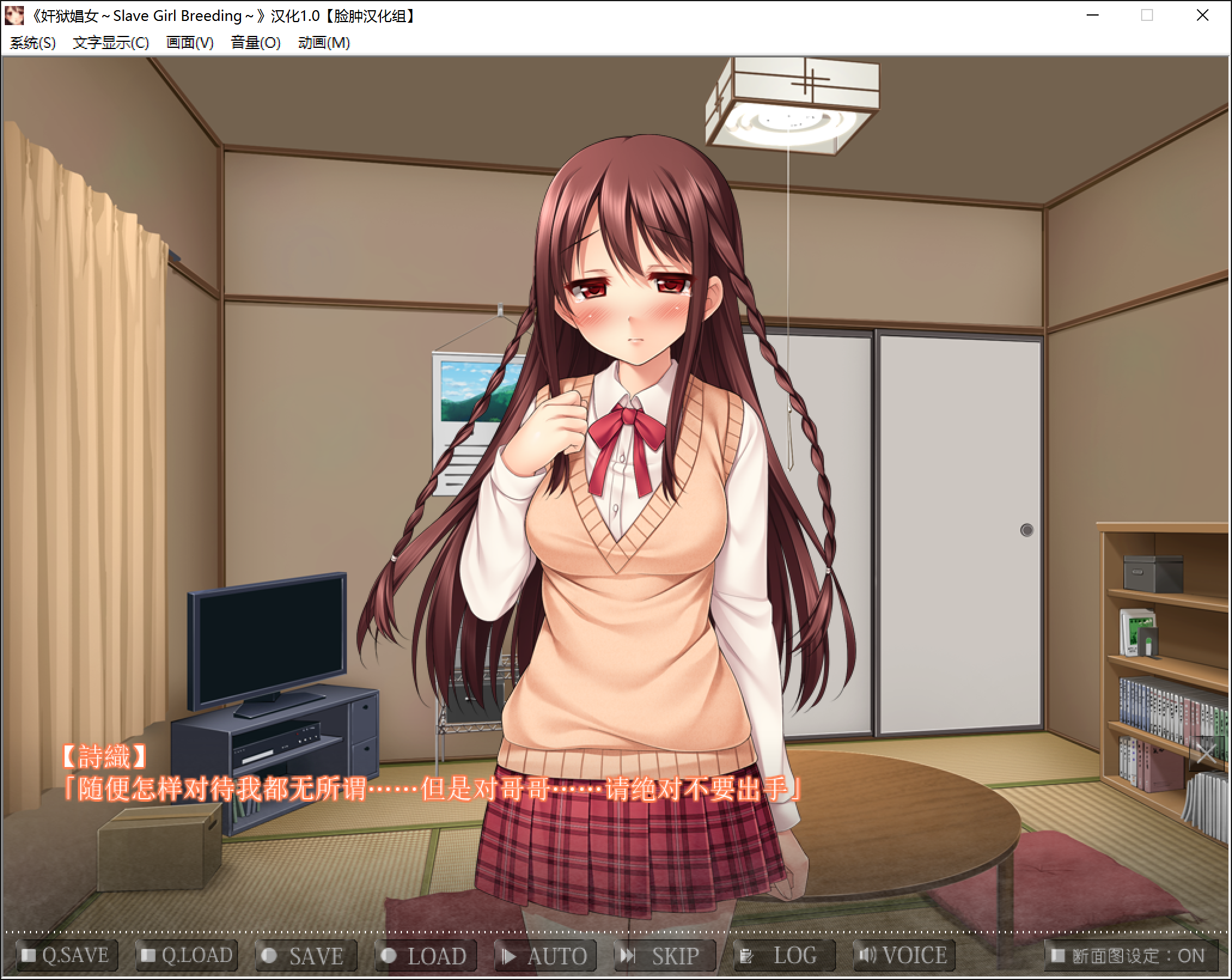 奸狱娼女～Slave Girl Breeding～ 汉化版【20230315】 游戏截图 2