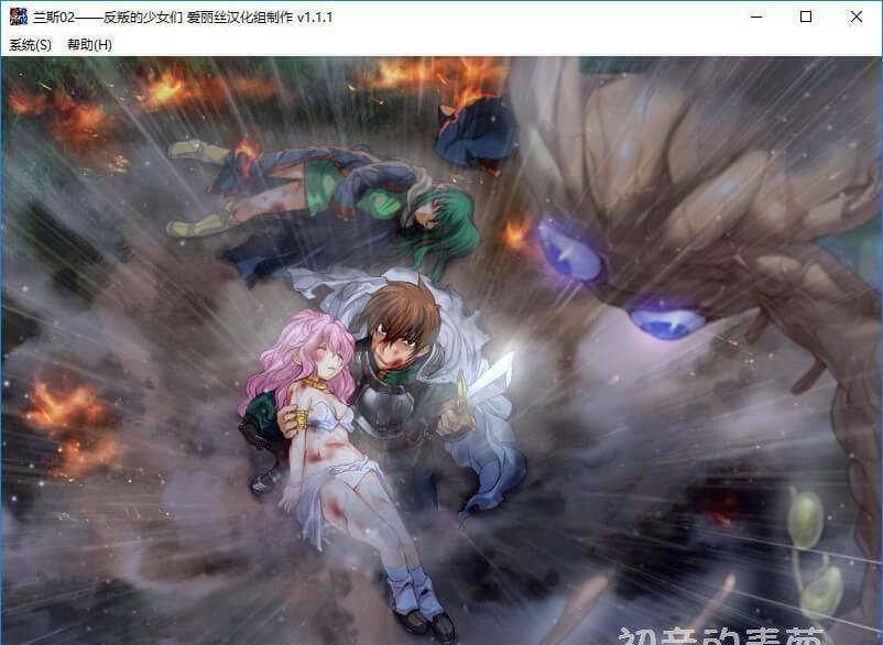 兰斯02 重制版 游戏截图 2