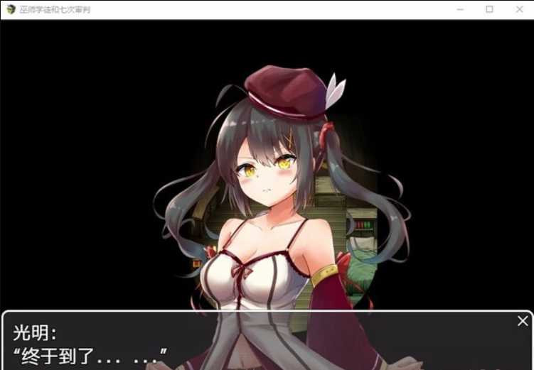 见习魔女的七个考验/見習い魔女と七つの試練 【PC10月】 游戏截图 2