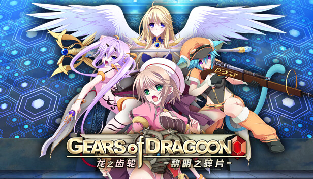 大型探索RPG/官中/无码丨Gears of Dragoon 龙之齿轮-黎明的碎片- v1.05R新汉化【20231022】 游戏截图 5