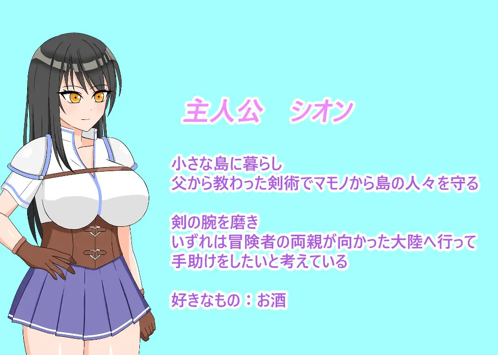 日式RPG/新安卓丨 丰满冒险者诗音~小岛与淫魔的诅咒~ むちむち冒険者シオン ～小さな島と淫魔の呪い～ v1.0.2  +全回想解放 【20250227】 游戏截图 4