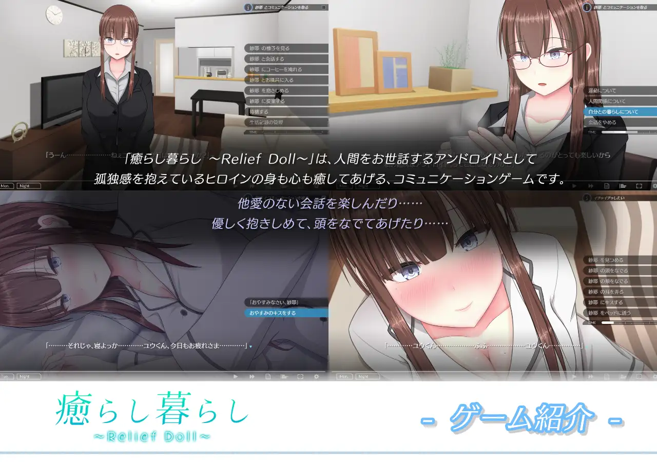 癒らし暮らし ～Relief Doll～【PC0818】 游戏截图 3