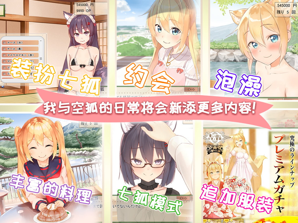 RPG/更新/官方中文版/有动画丨Live2D R18 我与空狐的日常+～完美版【20230901】 游戏截图 5