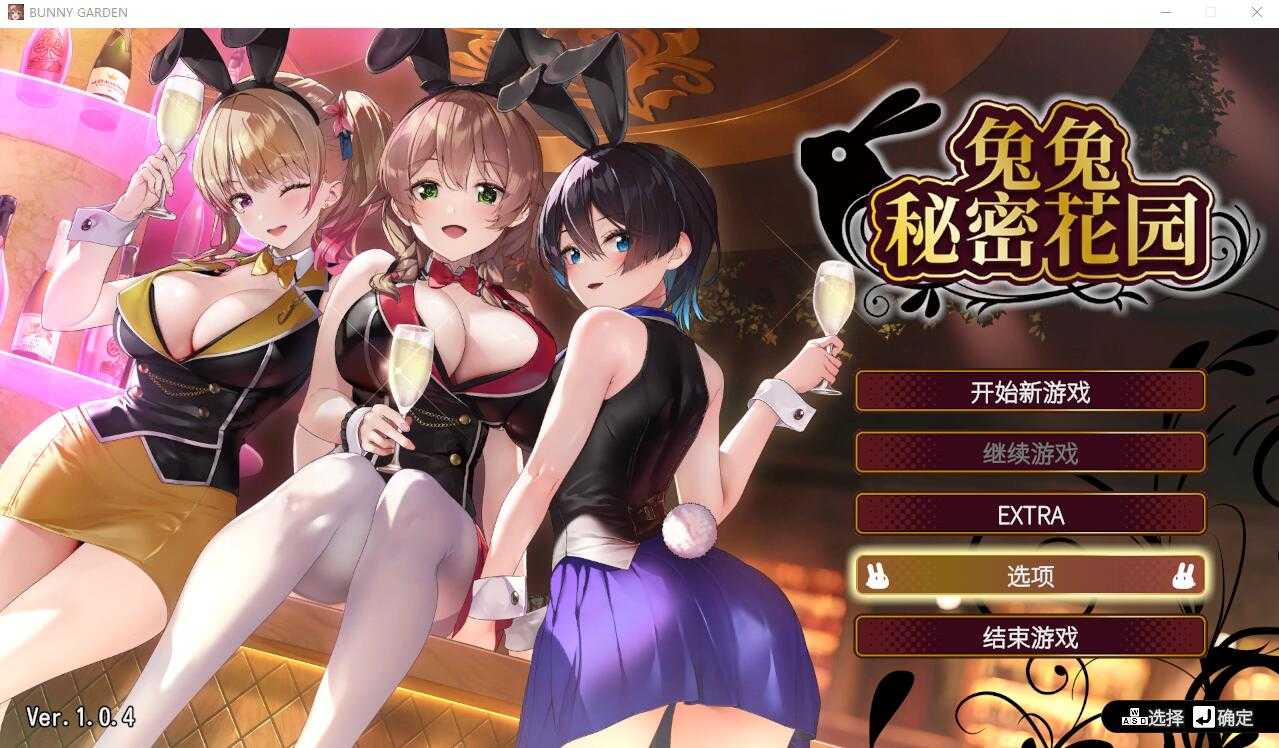 SLG/官中/7月更新丨兔兔秘密花园/BUNNY GARDEN Ver1.04 官方中文版【20240716】 游戏截图 2