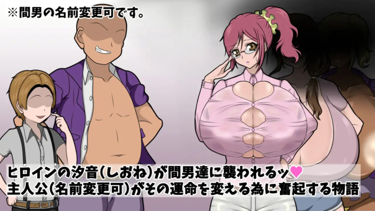 仆の彼女は决して寝取られない<云翻 > 游戏截图 1