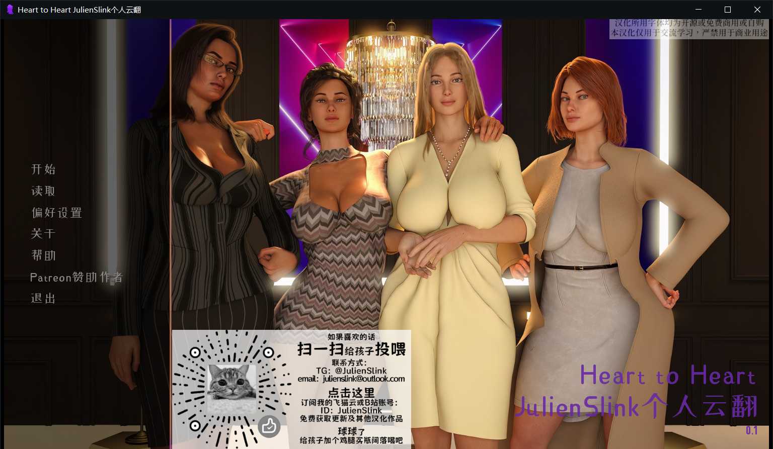 欧美SLG丨GPT云翻AI汉化Heart to Heart V0.1【20230914】 游戏截图 1