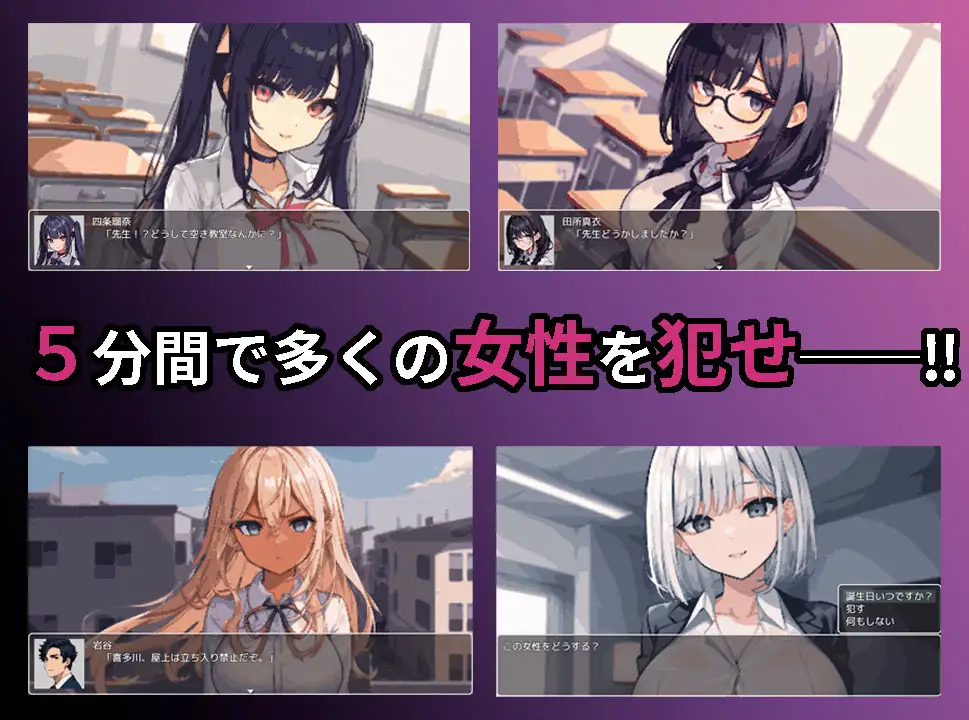 RPG/新作/机翻 | 校园循环强奸/スクーループレイプ～休み時間の5分間だけループしていると気づいた俺は学校中の女を犯し尽く..【20230513】 游戏截图 7
