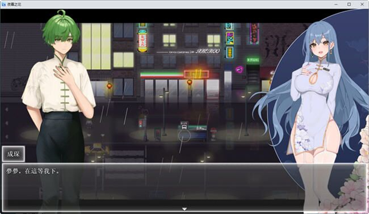 RPG/官中/更新丨夜幕之花/Night Bloom Ver0.657 官方中文步兵版【20260524】 游戏截图 3