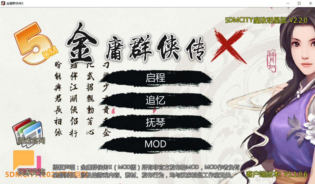 【武侠RPG/中文/动态】金庸群侠传X:绅士无双 V2.2.0 官中魔改全明星MOD版+全DLC【1.1G/新作】【20230502】 游戏截图 2