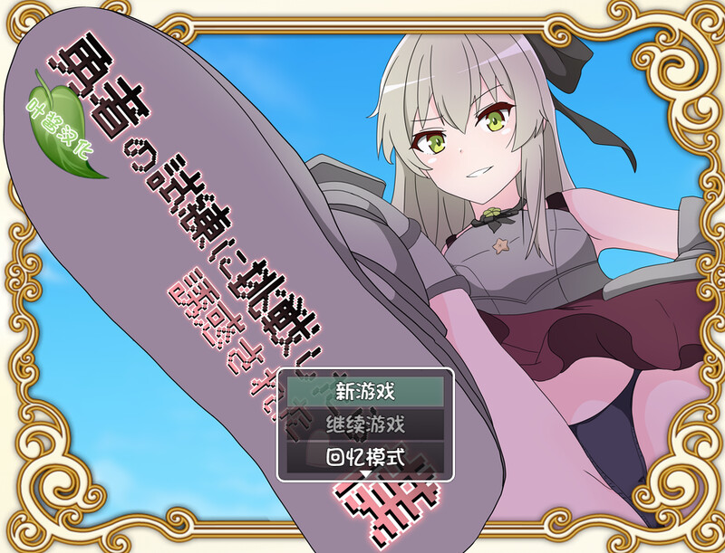 爆款RPG/色诱男受/汉化丨挑战勇者试炼却被诱惑的我（勇者の試練に挑戦したら誘惑された僕）V1.7 内置AI汉化【20250410】_1 游戏截图 6
