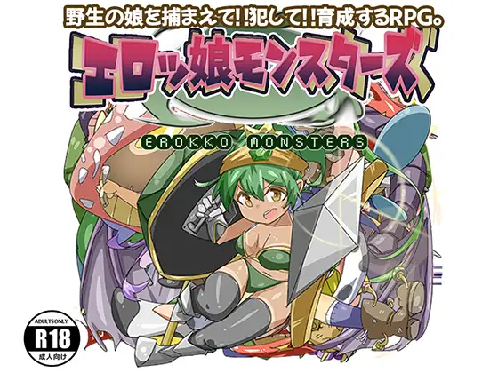 少女宠物イクッ娘モンスターRPG 游戏截图 4