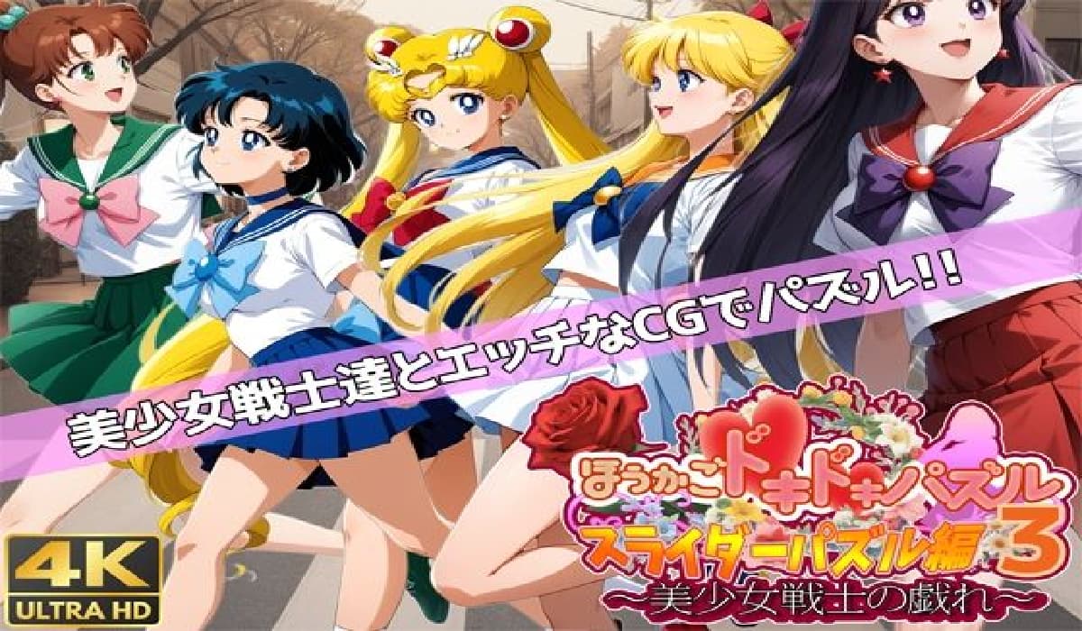 拼图SLG/AI生成/PC丨 ほうかごドキドキパズル スライダーパズル編3〜美少女戦士の戯れ〜机翻汉化 【20250123】 游戏截图 2
