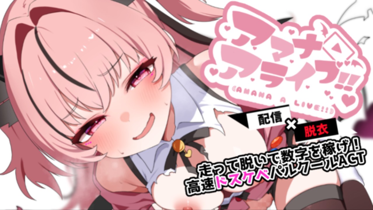 日式ACT/更新丨 天菜复活!! アマナアライブ!! v1.3 v2025.2.12 机翻版 【20250309】 游戏截图 3