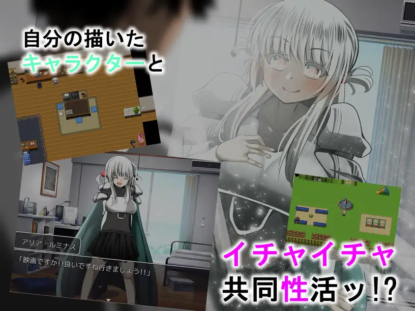 和自己画的最强女主角同居生活ネトリ*クリエイト【20221118】 游戏截图 6