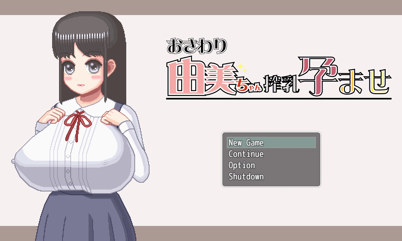 SLG/官方中文丨由美受孕记 V1.5官中汉化(由美酱的身体检查/おさわり由美ちゃん搾乳孕ませ)【20250423】 游戏截图 8
