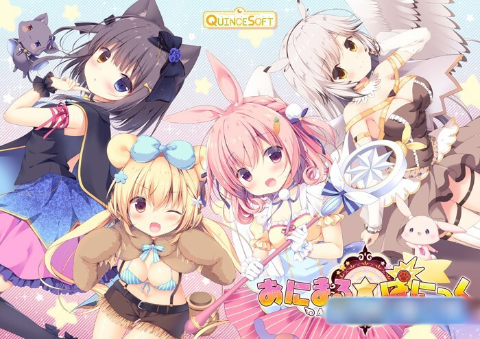 兽耳娘☆大作战 / あにまる☆ぱにっく / Animal☆Panic V2.0 【PC0901】 游戏截图 6