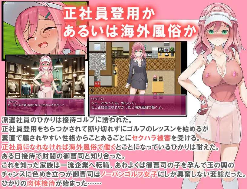 RPG汉化动态丨 高尔夫是棒球洞的运动/透け服?女子社員ノーパンゴルフ接待 ~ 1.0 【20250114】 游戏截图 6