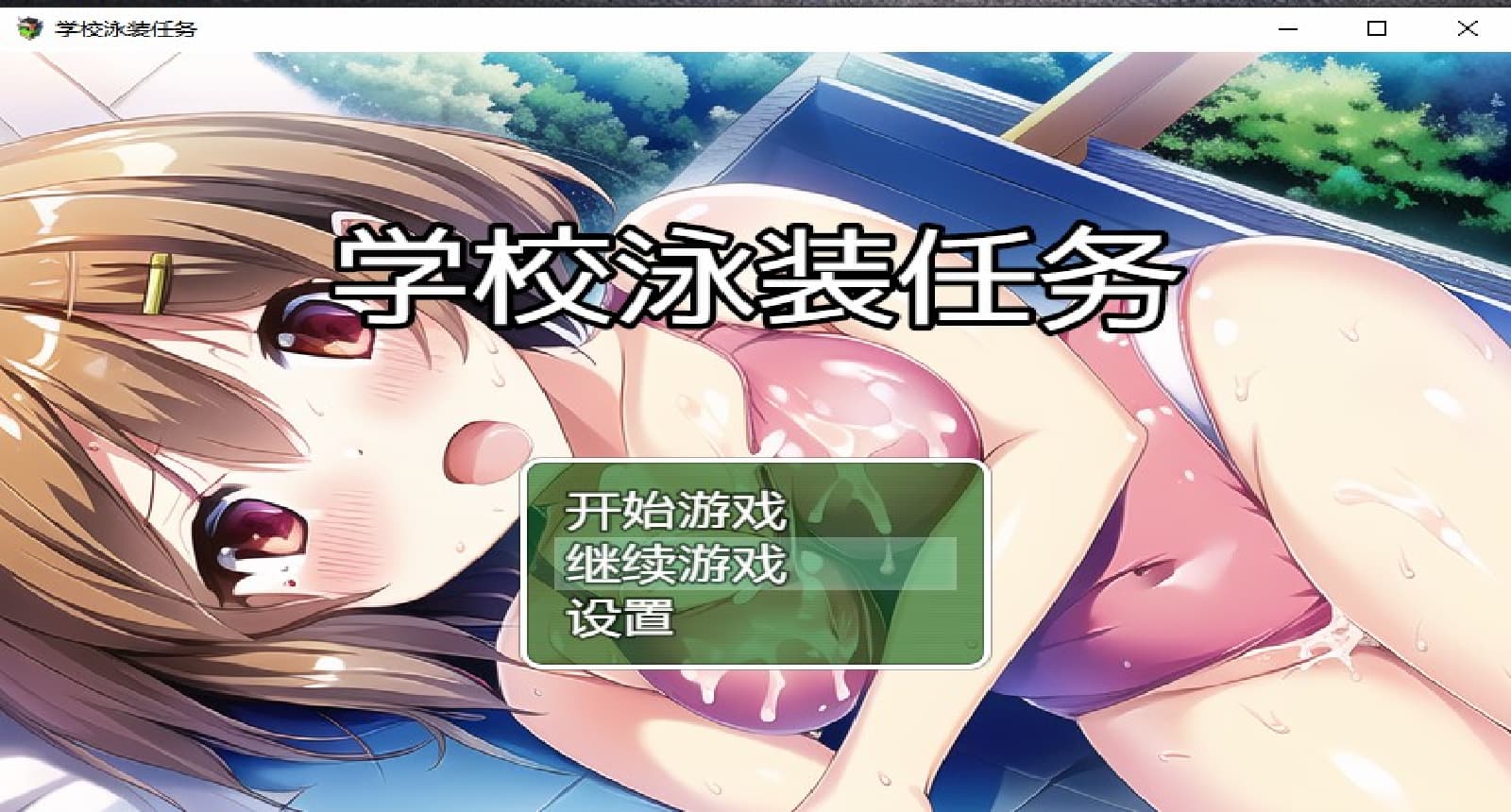日系RPG/汉化丨 学校泳装任务 スクール水着クエスト--游戏礼包码：67841542【20250318】 游戏截图 6
