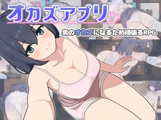 日系RPG/AIGPT汉化丨肉欲APP/オカズアプリ 1.0 XY版礼包码：136797 【20240629】 游戏截图 4